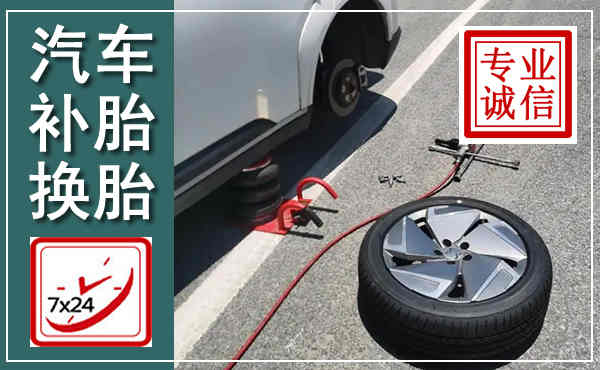 耒阳汽车换轮胎,附近上门换轮胎电话