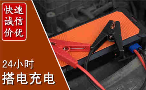 耒阳汽车搭电场景与案例