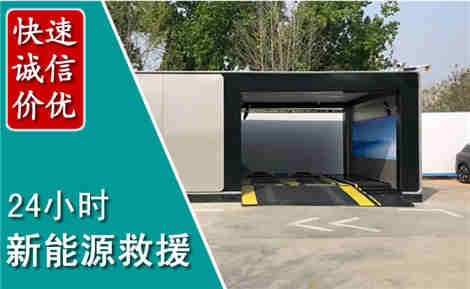 耒阳新能源汽车救援场景与案例