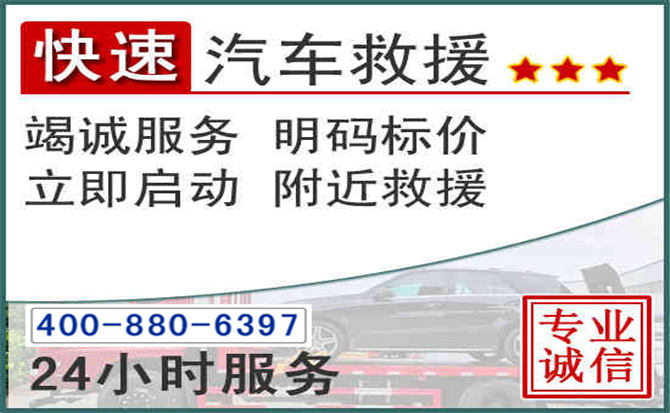耒阳长春拖车电话